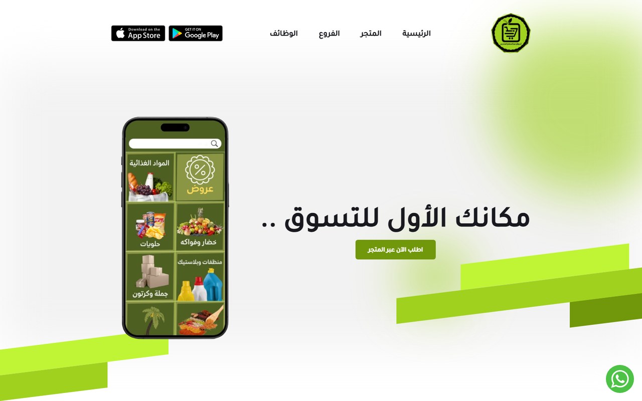 Almhsn Grocery Delivery